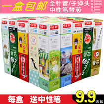  Tingyuxuan Refill Neutral Refill 0 5mm Bullet Water Refill Universal Refill 0 38 Black Refill