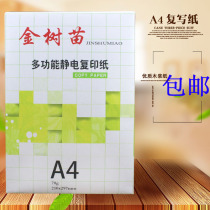  a4 paper Printing copy paper Office paper 70 grams thick writing draft white paper single pack 500 sheets of pure wood pulp 
