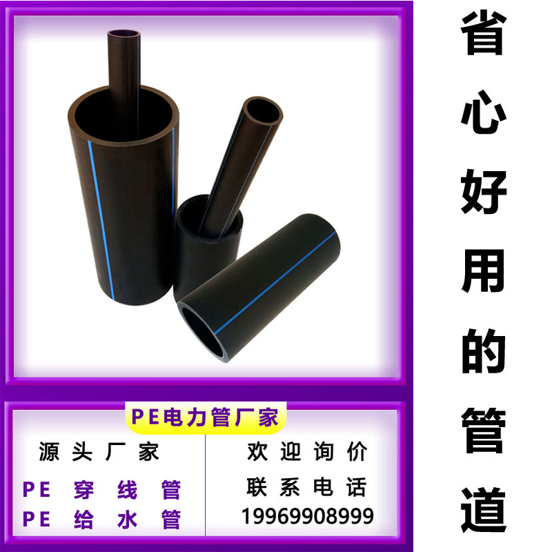 PE power pipe pe-pull pipe pe-wearing pipe street lamp wearing cable pipe pe sewage pipe 200160110 50