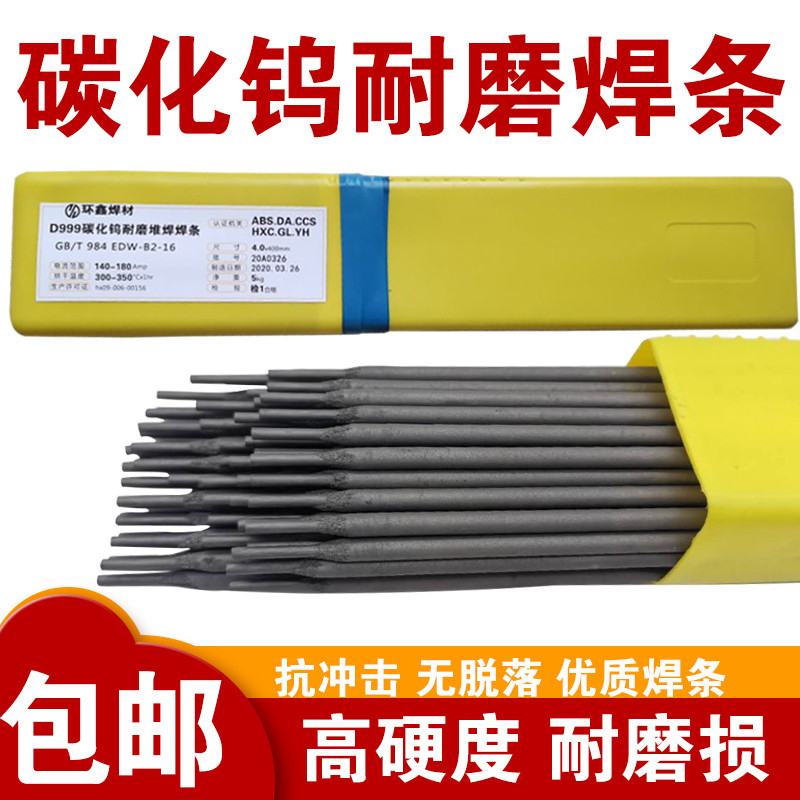 Surface surfacing wearable D998 welding rod D999 ultra-resistant alloy D938 tungsten carbide abrasion resistant welding rod rotary tiller blade