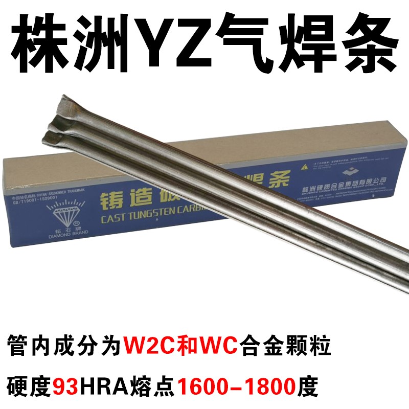 Zhuzhou Diamond Tungsten Carbide Gas Welding Rod YZ3YZ4YZ5YZ6T Tubular High Wear Welding Rod ZCC CT Gas Welding Rod