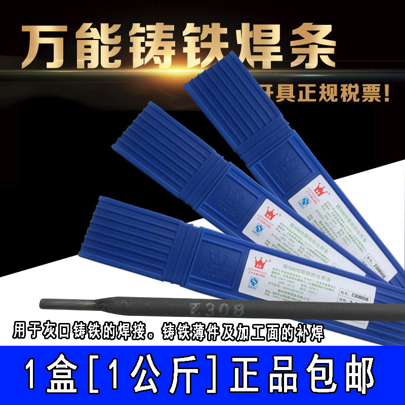 Jinzhou Special foundry 308 pure nickel cast iron welding rod cast steel electric welding rod 3 2 machined anti-cracking raw iron universal welding