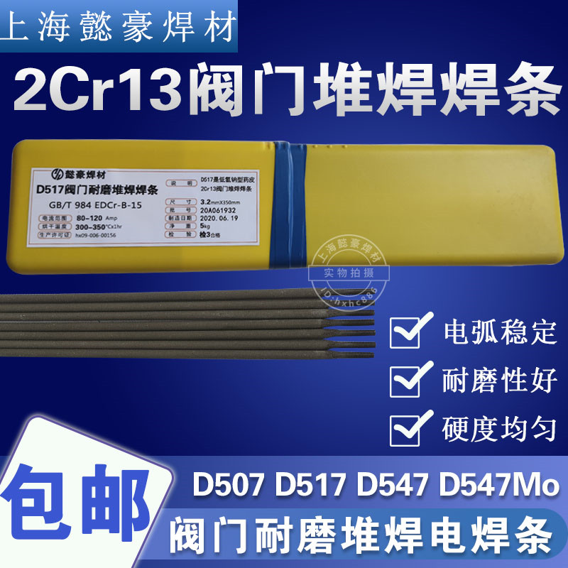 D557 chromium-nickel type valve D567 chrome manganese type ductile iron D577 chrome manganese type valve surfacing welding rod anti-cracking