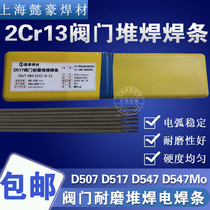 D557 chrome nickel valve D567 chrome manganese ductile iron D577 chrome manganese valve surfacing electrode crack resistance