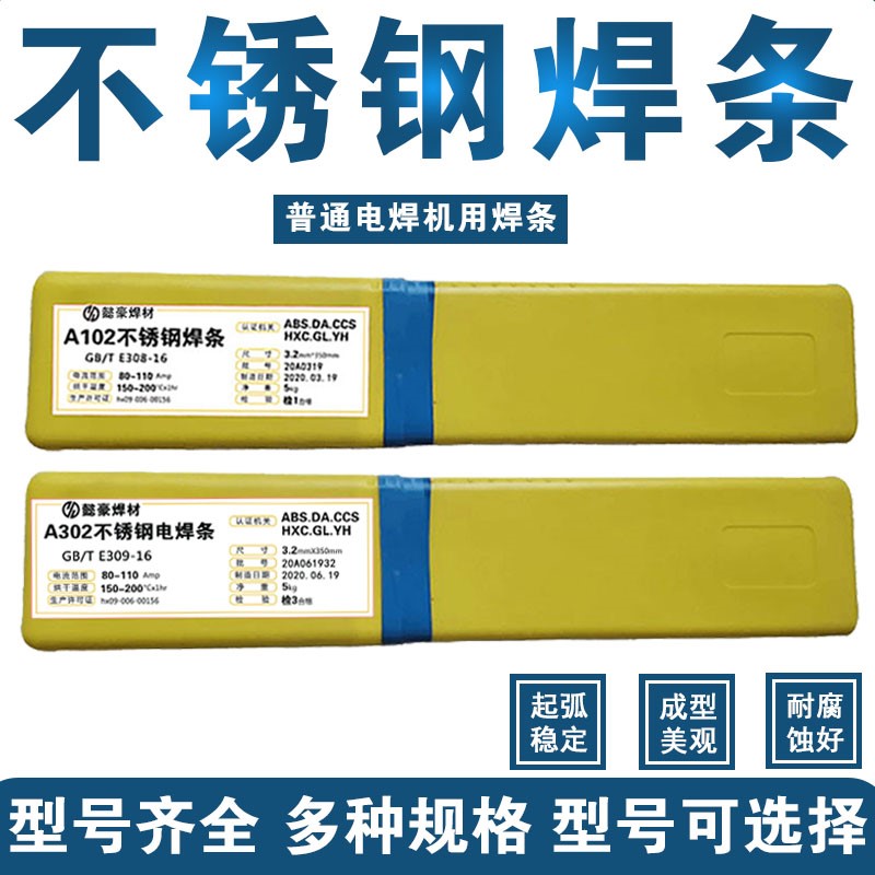 Stainless steel electrode A022 A102 A132 A302 A402 stainless steel electrode 304 welding machine