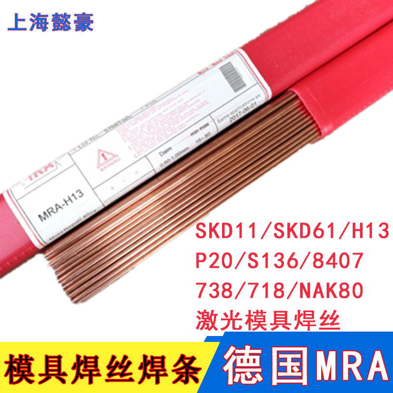 German MRA welding wire SKD11 welding rod SKD61S136 888 8407 molds repair argon welding rod completmold welding wire