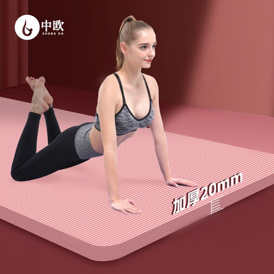 【加厚20mm款】中欧高端舞蹈健身瑜伽垫