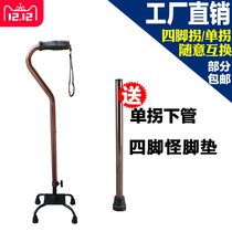 Aluminum Alloy anti-slip stick elderly four paws guai stick elderly ultra scalable Four Corners cane Walker