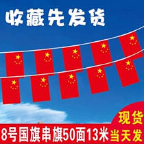 50 flags national day small red color flag small flag No. 8 Chinese flag string decoration hanging flag hanging flag 13 meters long