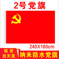 No. 2 party flag National flag ornaments office high-end No. 2 No. 4 party flag car nano waterproof flag custom large