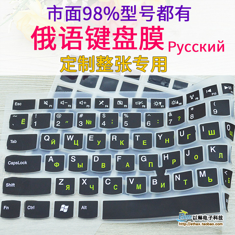 Russian Keyboard Film Protector Russian Laptop Keyboard Silicone Full Sheet Film Russian Language Special for Learning