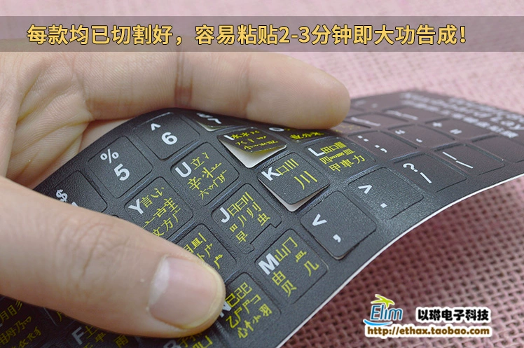 bưu chính miễn phí Wubi dán bàn phím máy tính xách tay máy tính để bàn Wubi font chữ gốc dán chống mài mòn đóng - Phụ kiện máy tính xách tay