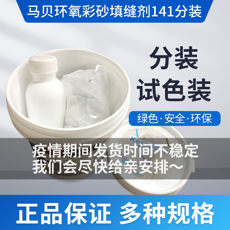 Mabe Epoxy Color Sands 141 Italian Water-based Crossseaming Agents Beauty Stitches Bulk Supplements Packing Trial Color Strips