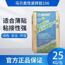 Mapei tile adhesive 106 flexible reinforced stone and vitrified brick mosaic special two-in-one adhesive