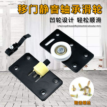 Wardrobe sliding door pulley Wardrobe push-pull concave wheel sliding door upper and lower wheels Cabinet track old-fashioned 378 roller guide rail