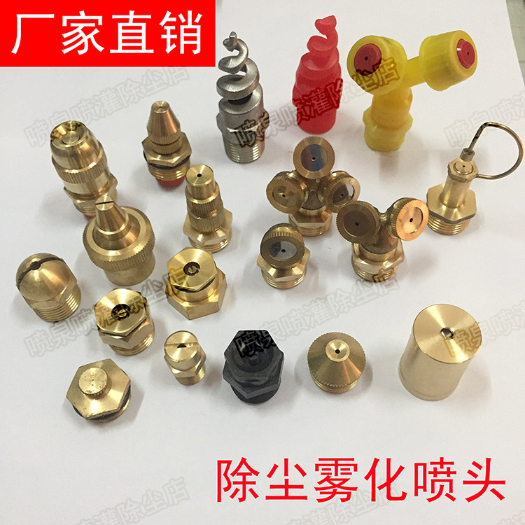 Full copper atomization nozzle site dust removal walled enclosure spray plant cooling fog water mist agricultural spray nozzle
