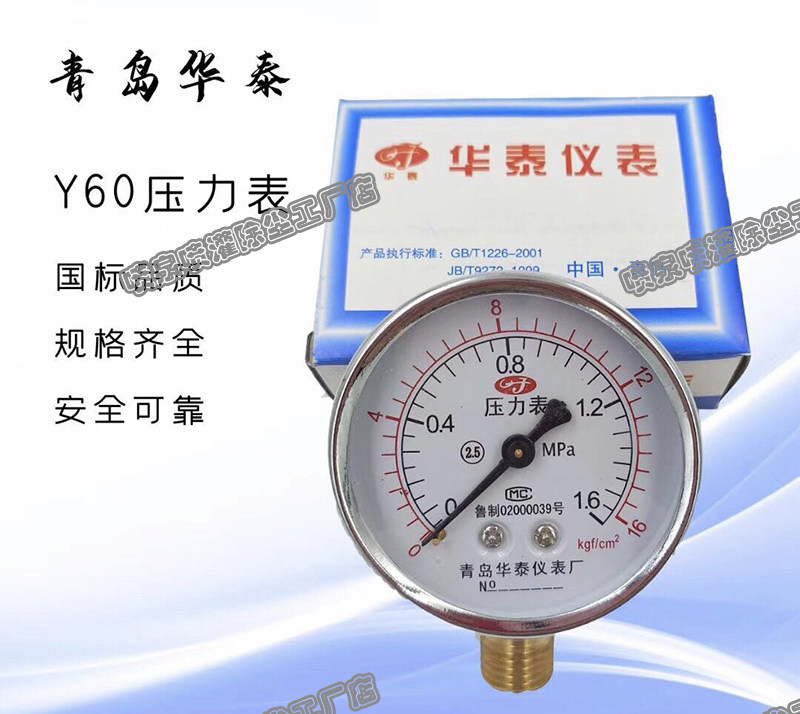 Factory direct Y-60 pressure gauge 0-1 6mpa water pressure gauge barometer M14times 1 5 radial 2 points