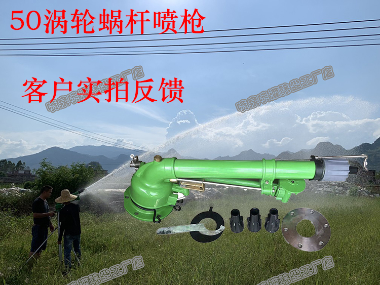 360-degree turbine Rod Rocker Gun Spray Gun Agriculture Irrigation Theolozer Coal Mine Remote Spraying Anti-Dust Cooling Theorizer