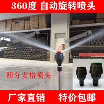 McGonagall 360 degree automatic rotation 4 points micro-sprinkler agricultural irrigation lawn greening rocker sprinkler irrigation equipment