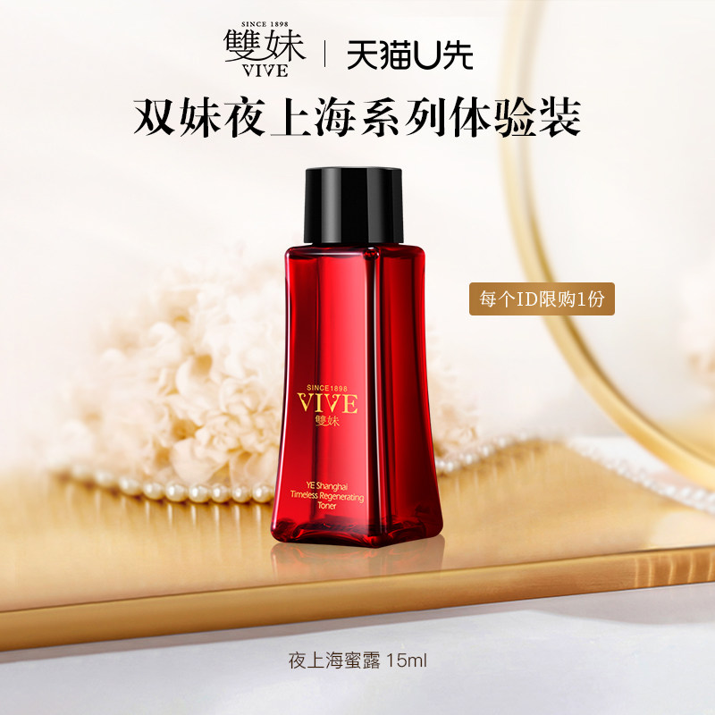 【聚派样】双妹夜上海凝时蜜露:解锁15mL的精致护肤魔法-旅行装/体验装-淘宝好物网
