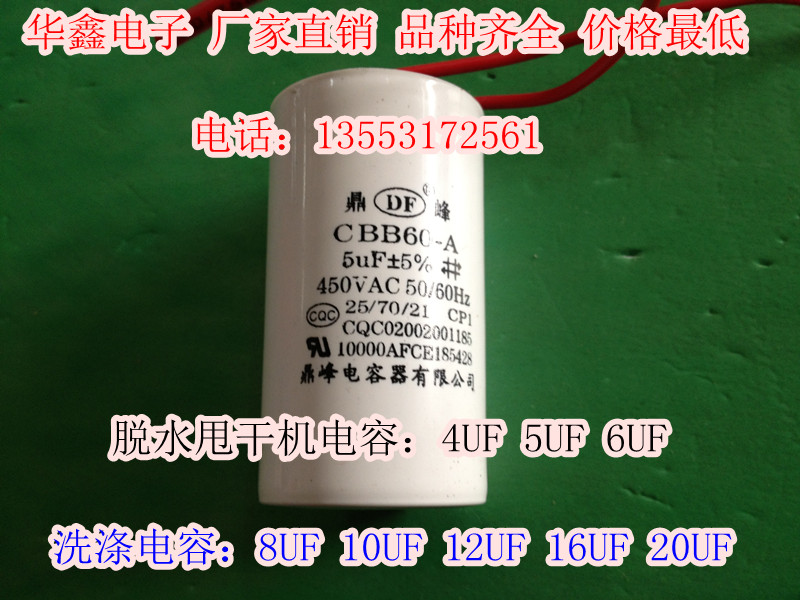 High quality washing machine motor capacitor washing starting capacitor CBB60 8UF 10UF 12UF 450V