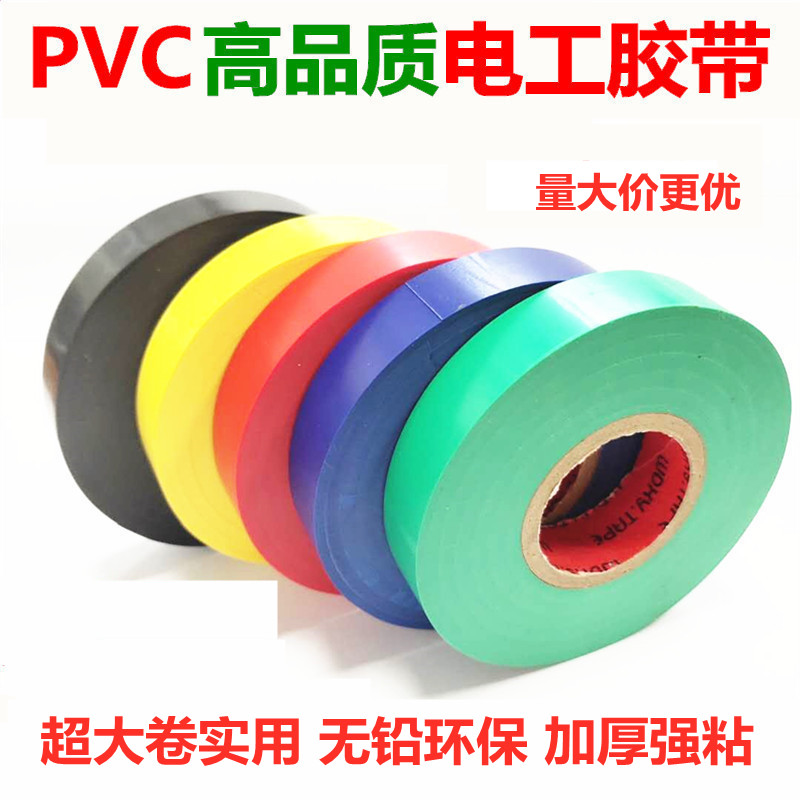 pvc electrical tape large roll electrical insulation tape electrical electrical tape waterproof tape black tape bandwidth