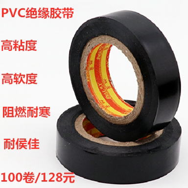 pvc waterproof electrical tape electrician rubberized rubberized rubberized rubberized rubberized fabric ultra-thin ultra-stick insulation electrical tape widening bookings