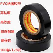 pvc waterproof electrical tape electrical tape electrical tape flame retardant tape ultra-thin super adhesive insulation electrical tape widened custom