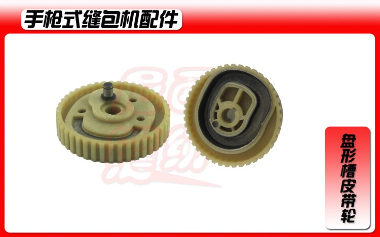 Bison Tangren Pistol Electric Packing Machine Sewing Machine - Gun Type Special Accessories Disc Groove Pulley