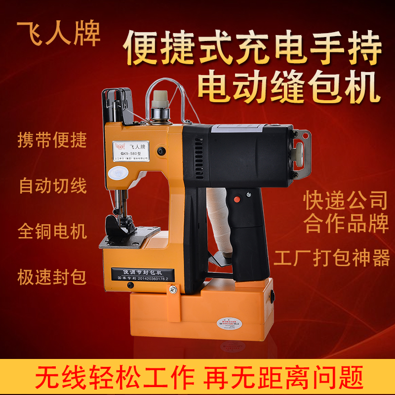 Flying Man GK9-580 Rechargeable Lithium Battery Sewing Packing Machine Small Sealing Machine Wireless Outdoor 36V