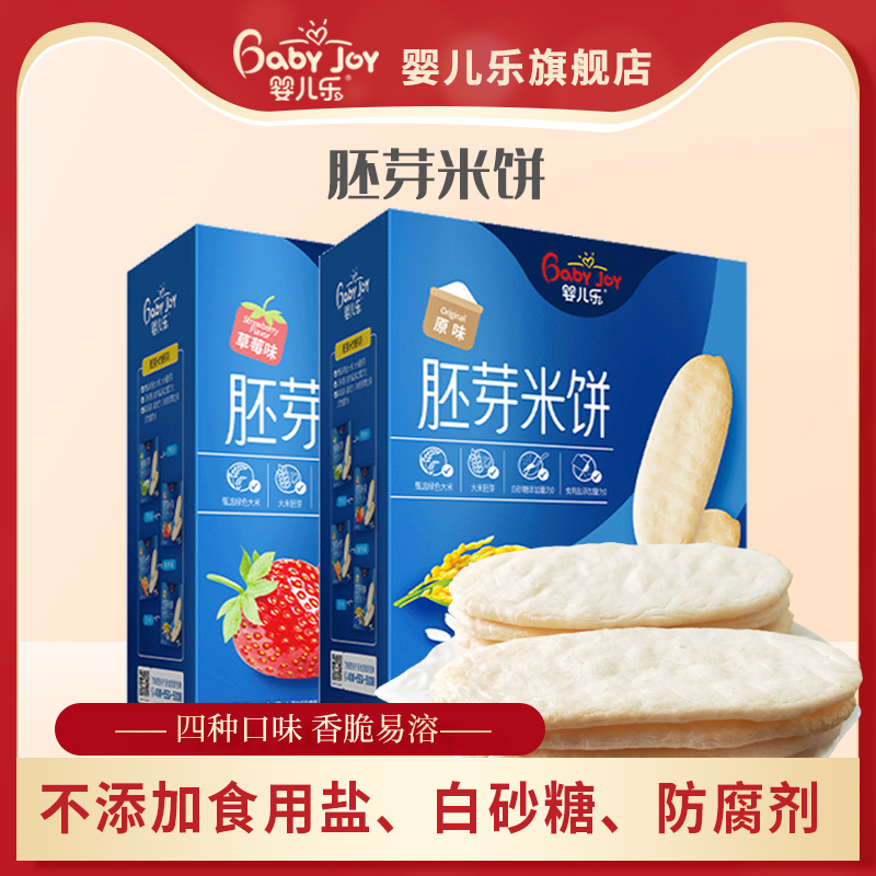 Baby Lebaby Rice Crackers No Added Salt Children's Snacks Snacks Teething Biscuits Baby Appetizing Snacks