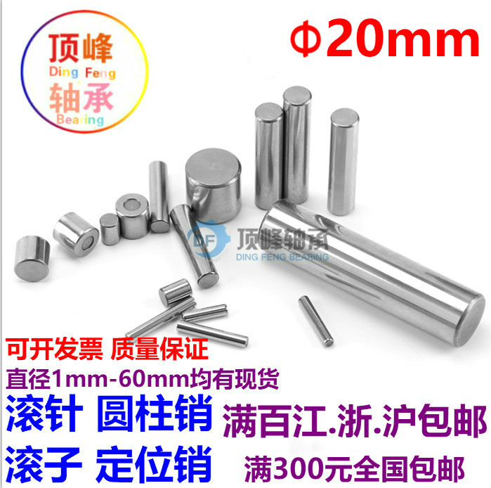 Needle roller cylindrical pin positioning pin roller roller 20*20 25 26 30 35 40 50 60 70 80