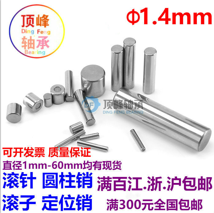 Bearing steel needle roller locating pin pin cylindrical pin roller φ1.4*8 10 12 16 18 20 22