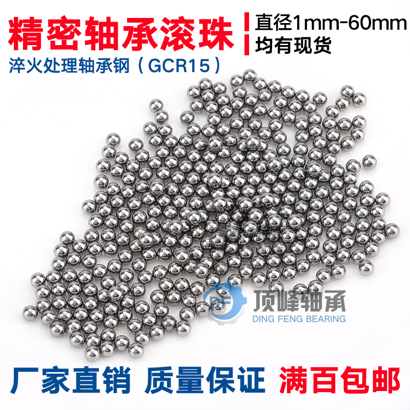 Bearing steel ball precision steel ball 2 3 4 5 6 8 9 10 12 13 14 15 16 mm solid ball