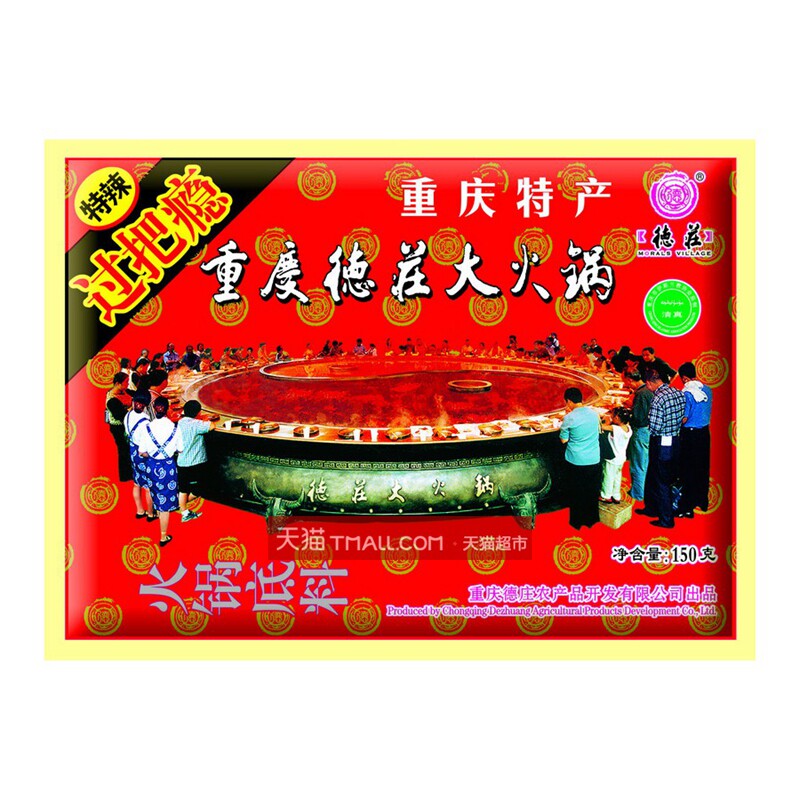 【天猫超市】德庄 过把瘾特辣火锅底料150g重庆特产 折扣
