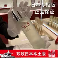 Японская версия японской столовой местной версии местной версии SK-II/SKII/SK2 Faixian Water 230ML