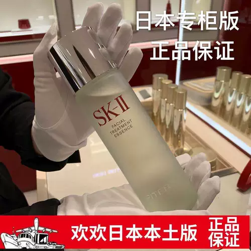 Японская версия японской столовой местной версии местной версии SK-II/SKII/SK2 Faixian Water 230ML