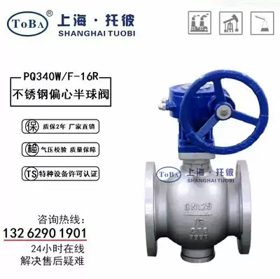 PQ340W-16R stainless steel eccentric semi-ball valve 316 eccentric semi-ball valve DN100 125 150 250 300
