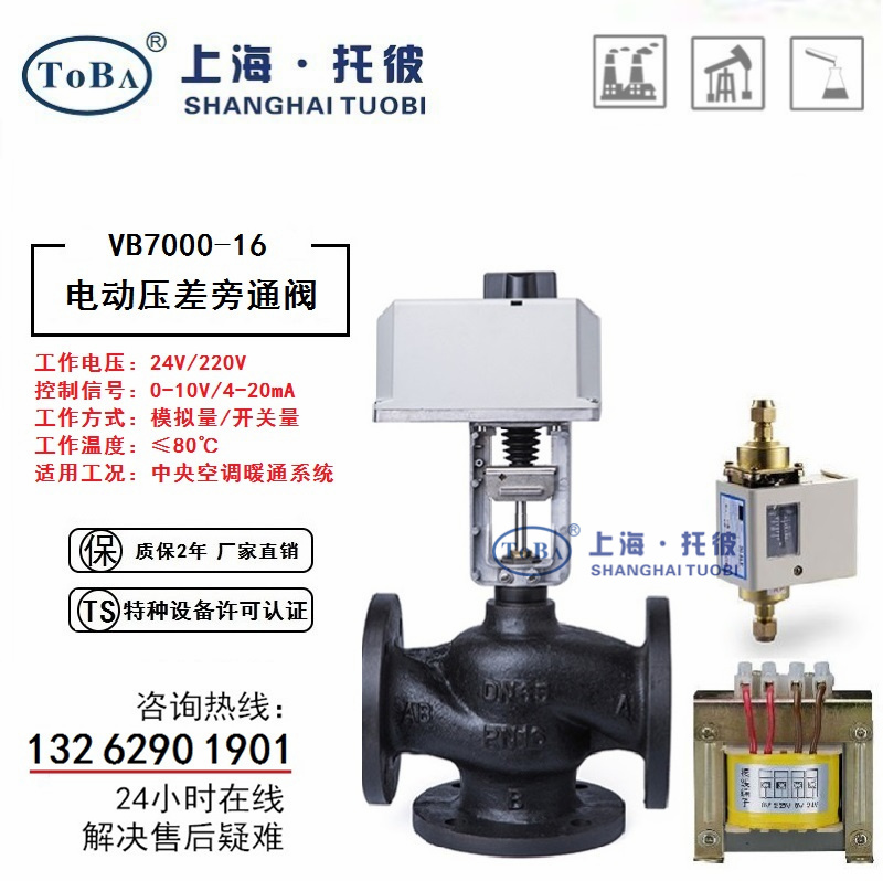 VB7000 electric pressure difference by-pass valve air conditioning hydropower pressure differential control valve DN50 80100150200