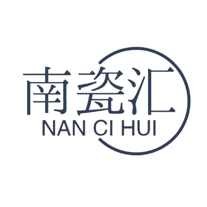 南瓷汇陶瓷定制的LOGO