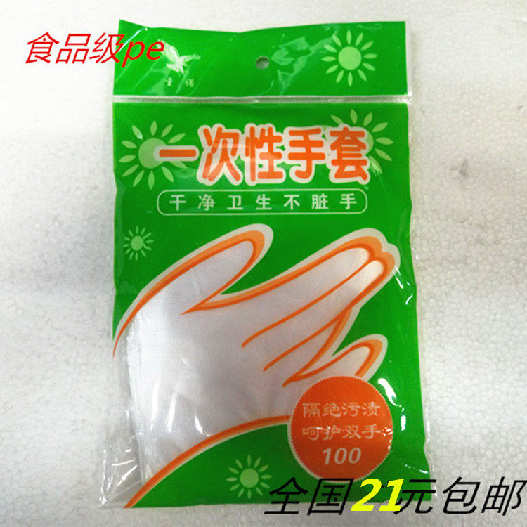 One - time transparent food grade PE plastic film catering kitchen beauty gloves 6 pack 21 yuan national free shipping