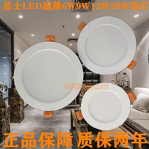 Pines Lighting LED ultra-thin positive luminous downlight ceiling embedded die-casting lamp 6W9W12W18W anti-fog lamp