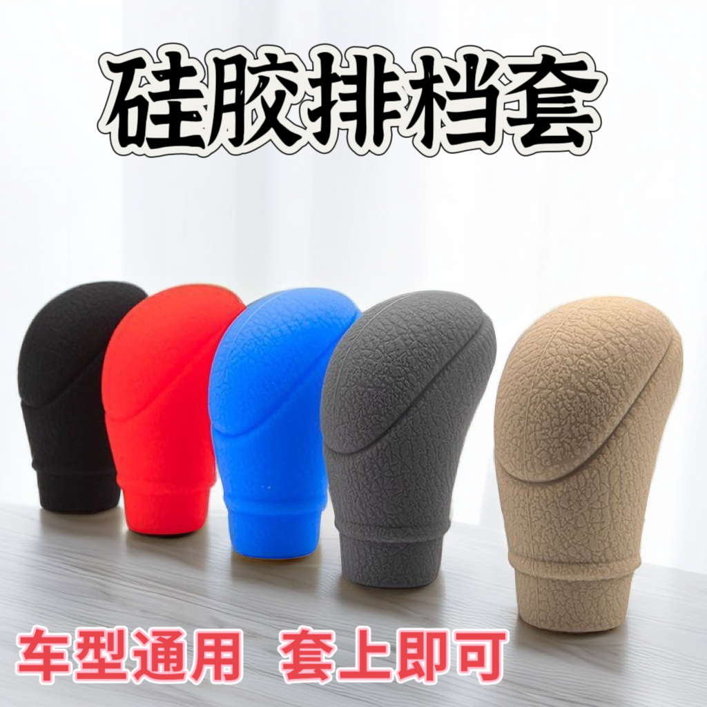 ユニバーサルシリコンカーギアカバーマニュアルギアハンドルカバーオーバルオートマチックギアハンドル滑り止めカバーハンドブレーキセット