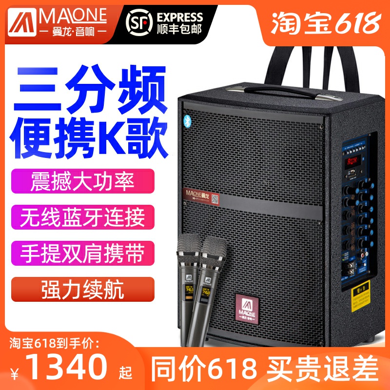 Manlon Trio Frequency Division Outdoor Shoulder Bag Sound K Song Singing High Power Volume Bluetooth Portable Square Dance Speaker
