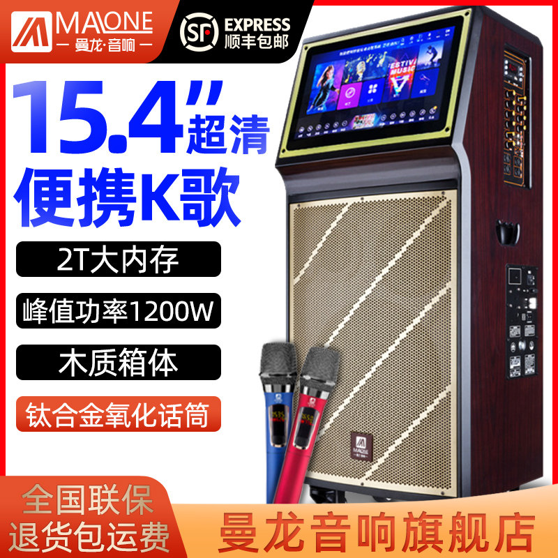Manlon Outdoor Singing Home Mobile KTV Square Dance Sound Band Display Screen High Power K Song Film Sound Box