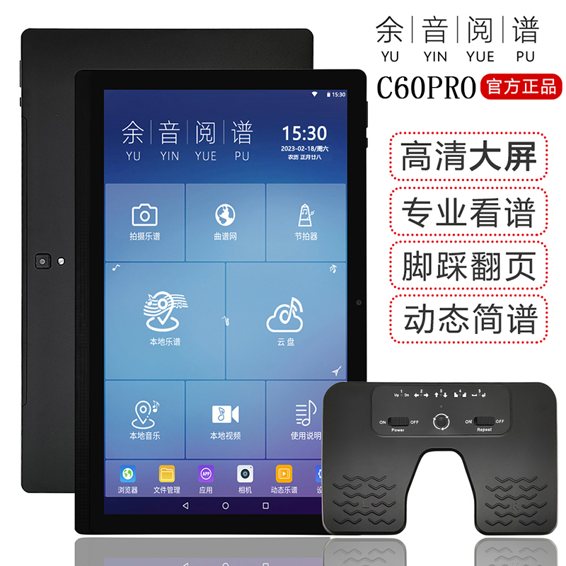 15.1inch Yuyin Music Reading Device Electronic Sheet Music Tablet Dynamic Cursor Music Song Peking Opera Sheet Music Reader C60Pro