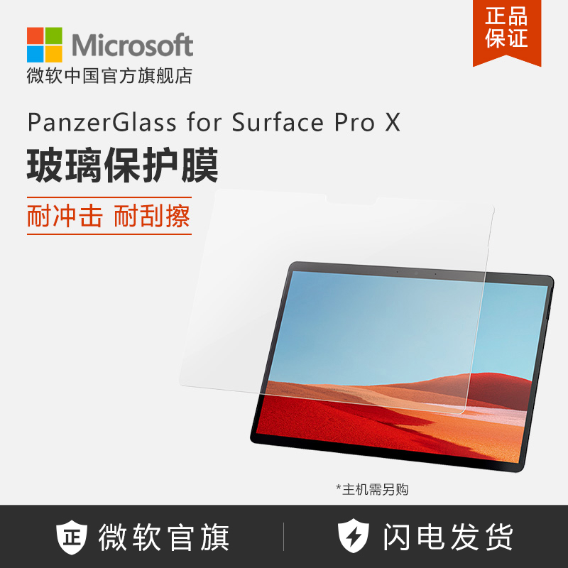 PanzerGlass for Surface Pro 8 X 13 inches Glass Protector