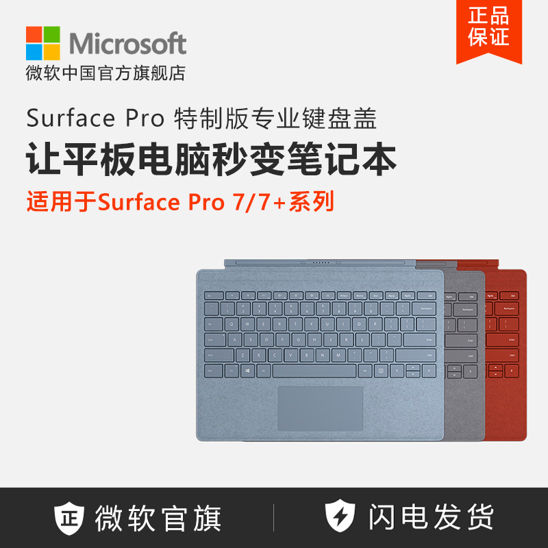 Microsoft Surface Pro Special Edition Pro Pro specialized keyboard cover tablet keyboard