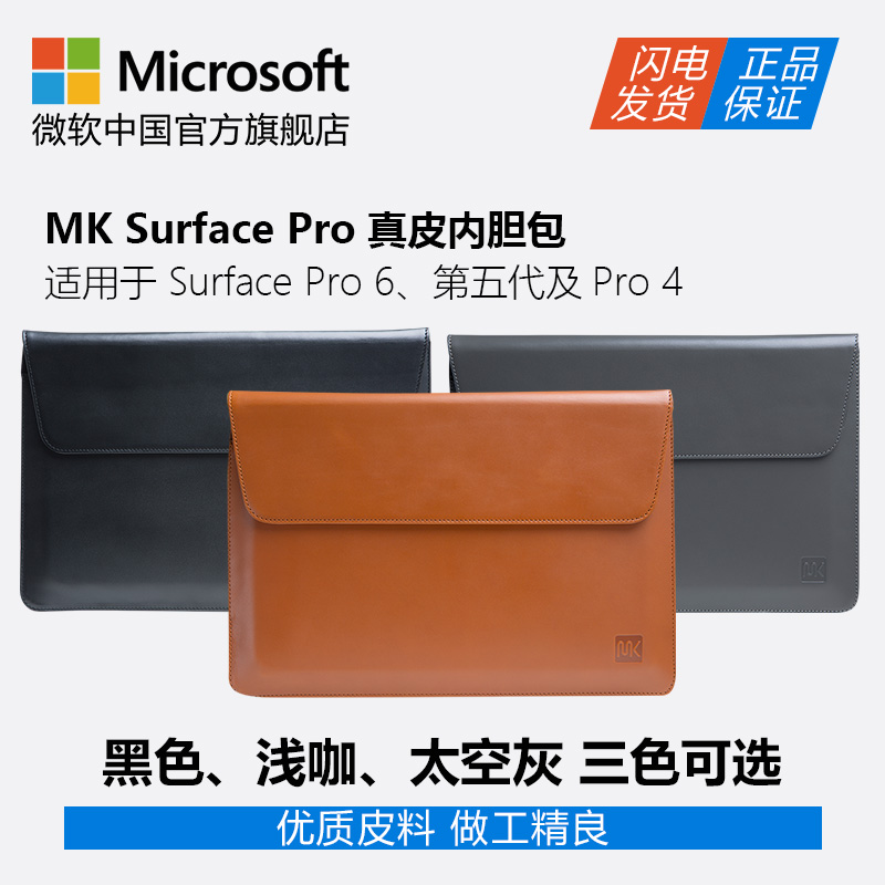 MK for Microsoft Microsoft Surface Pro Leather Liner Bag Portable Business Liner Bag-Taobao