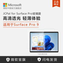 Membrane de verre classique de surface JCPal pour Surface Pro 9